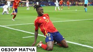 ИСПАНИЯ - АНГЛИЯ 21 ОБЗОР МАТЧА ЕВРО 2024. ФИНАЛ ЧЕМПИОНАТА ЕВРОПЫ 2024  Spain vs England 21