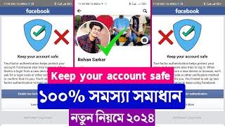 Facebook Enable Two Factor Authentication Problem  Keep Your Account Safe Facebook Problem 2024