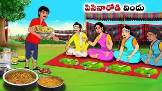 పిసినారోడి విందు  Stories in Telugu  neethi kathalu  Chandamama kathalu