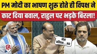 Lok Sabha Hungama Video PM Modi के भाषण पर INDIA सांसदों का हंगामा जमकर नारेबाजी  Rahul Gandhi