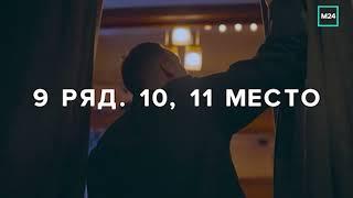 Проект «9 ряд  10 11 место» — Москва 24.