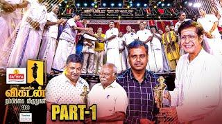 Vikatan Awards  Nambikai விருதுகள் 2023  Ananda Vikatan  Part 01