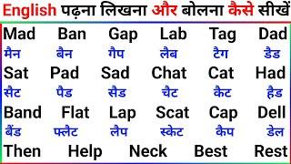 How To Speak English  Zero se english padhna kaise sikhe  अंग्रेजी पढ़ना लिखना कैसे सीखें