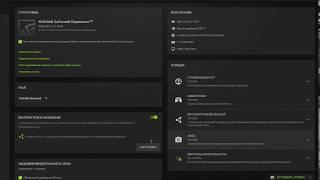 NVIDIA FREESTYLE - включить экспериментальные функции nvidia  вечная загрузка   Решение проблемы