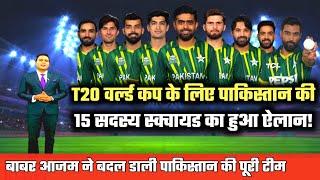 pakistan squad for t20 world cup 2024  pakistan world cup squad  pakistan t20 team in world cup