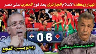 انهيار وبكاء في الاعلام الجزائري بعد فوز المنتخب المغربي على المنتخب المصري 60 