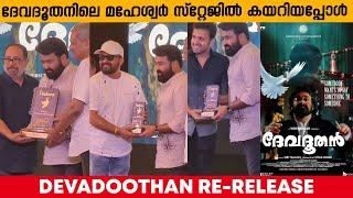 DEVADOOTHAN RE-RELEASE  MOHANLAL SIBY MALAYIL #mohanlal