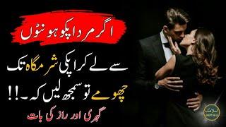 Jo Mard Aurat Ki Sharam°° Gha Ko Kiss Kran To  Women Quotes in Urdu