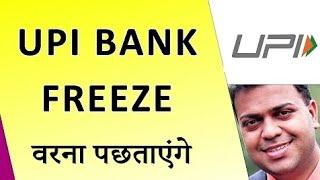 UPI ACCOUNT BANK FREEZE