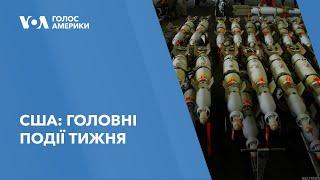 США Головні події тижня