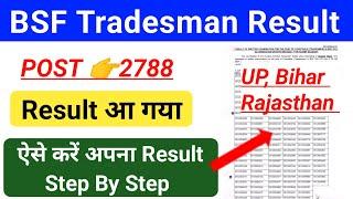 BSF Tradesman Result आ गया Result Download Now Step by step 2023