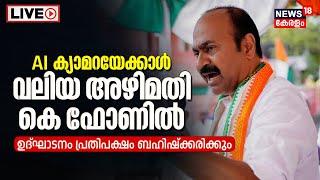 LIVE  VD Satheesan Leader of Opposition Kerala K-FON Project inauguration  AI Camera Controversy