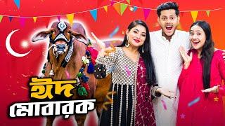 Eid Mubarak  ঈদ মোবারক   Qurbani Eid Special VLOG 2023  Rakib Hossain