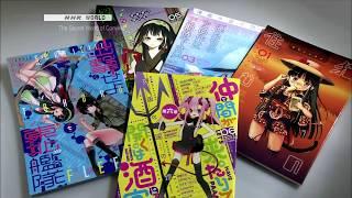 NHK   The Secret World of Comiket 2015