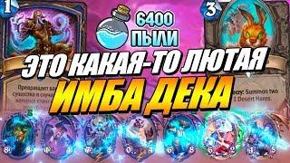 ЛУЧШАЯ КОЛОДА ПАТЧА - ШАМАН НА ЭВОЛЮЦИИ HEARTHSTONE