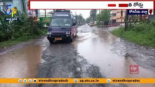 కోనసీమ జిల్లాలో భారీ వర్షం  Heavy Rains In Konaseema  Motorists Facing Problems With Damaged Roads