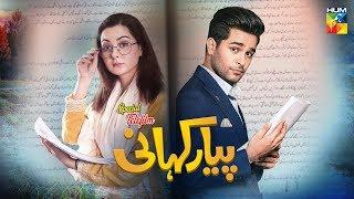 Pyar Kahani  English Subtitles  HUM TV  Telefilm