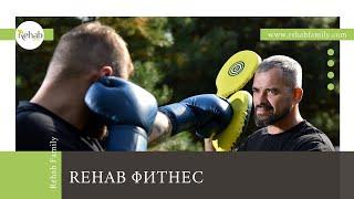 Лечение наркомании в Москве  Центр лечения алкоголизма Rehab Family  Rehab фитнес