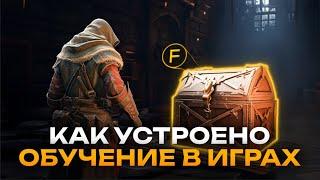 Как устроено обучение в ИГРАХ  О чем должен всегда думать геймдизайнер