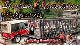 Naran Bridge News  Naran road update  Naran kaghan latest Update  Naran kaghan Flood Updates  4K