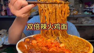 MUKBANG ASMR  雙倍甜辣火雞麵越吃越想吃，後勁十足，辣得爽！【深夜吃播花花】