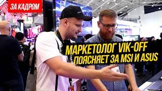 Маркетологи всех победили Что осталось за кадром на Computex 2024 и итоги выставки.