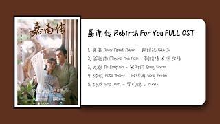 嘉南传 Rebirth For You FULL OST