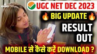 UGC NET Result 2023 December Out  UGC NET Result 2023 Kaise Dekhe?