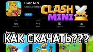 КАК СКАЧАТЬ CLASH MINI НА IOS? Новая игра от Supercell