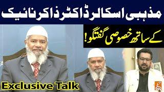 Doctor Zakir Naik Exclusive Talk in Pakistan  Zakir Naik Special Talk  Dr Zakir Naik Speech  GNN