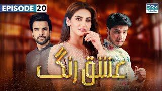 Ishq Rang - Episode 20  Hiba Bukhari Junaid Khan Arez Ahmed  C3B1O #hibabukhari #arezahmed