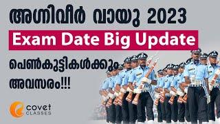 Agniveer VayuAir Force.2023 Exam Date ഇത്തവണ പെൺകുട്ടികൾക്കും അവസരം.#agniveer #agniveervayu