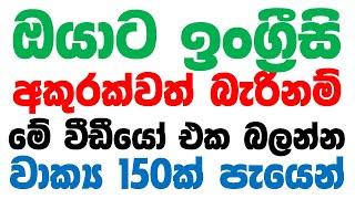 150 Practical English Phrases in Sinhala  Spoken English for Beginners in Sinhala  Simple English