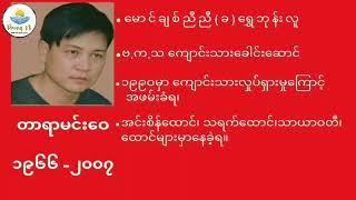 ကျောင်းဖွင့်ချိန် - ရွှေဘုန်းလူ  ခ  တာရာမင်းဝေ