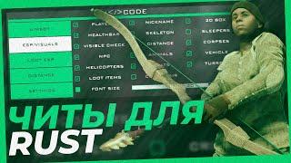 Читы для Rust  Читы для Раст