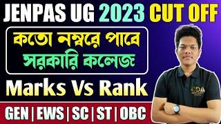 কতো Marks এ সরকারী কলেজ পাবে? JENPAS UG Cut Off 2023  JENPAS UG Cut Off Marks 2023  Marks Vs Rank