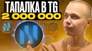 NotAI  Как получить аирдроп от тапалки в Telegram  airdrop