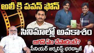 Pawan kalyan Phone Call To Ali  Jagan  Baradwaj  RED TV TELUGU