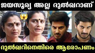 ദുൽഖറാണ് പീഡിപ്പിച്ചത് Dulquer Salmaan  Hema Committee  Hema Committee Report