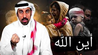 إن كان الله موجود لماذا لا يمنع الظلم و الفقر  للأستاذ احمد الشقيري