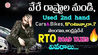 Used carsSecond-hand cars RTO RC Transfer process in Teluguother state car registration Charges