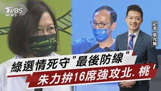 九合一選舉登記開跑 藍綠白「拚成績」衝刺【TVBS說新聞】20220829