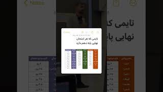 تایمی که هر امتحان نهایی پایه دهم داره