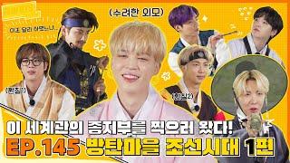 Run BTS 2021 EP.145 - 방탄마을 조선시대 1