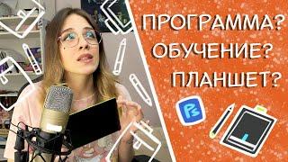 Как начать рисовать на графическом планшете? Какую программу для рисования выбрать?