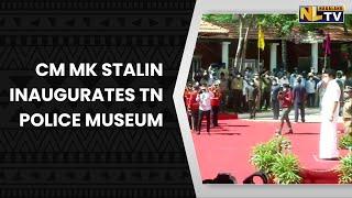 CM MK STALIN INAUGURATES TAMIL NADU POLICE MUSEUM