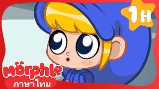 มิล่าเป็นเด็กแบเบาะ - My Magic Pet Morphle  วิดีโอสำหรับเด็ก  Kids Cartoons in Thai