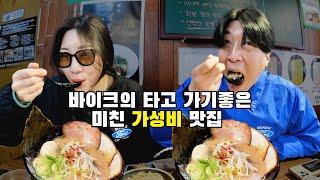 미친가성비의 성수동 근처 맛집 부탄츄 건대점 라멘커플라이딩바이크라이딩바이크영상봄나들이돈코츠라멘건대맛집취향과평화바이크크루취향과평화백야드빌더RSG봄꽃