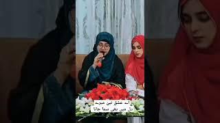 Ay Ishq E Nabi Mere Dil Mai b Sama Jana  Aatira Usman Bint E Fatima Islamabad #viralvideo