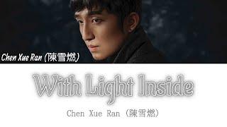 Chen Xue Ran 陳雪燃 - With Light Inside Sweet First Love OST 甜了青梅配竹马 OST  Chain Lyrics